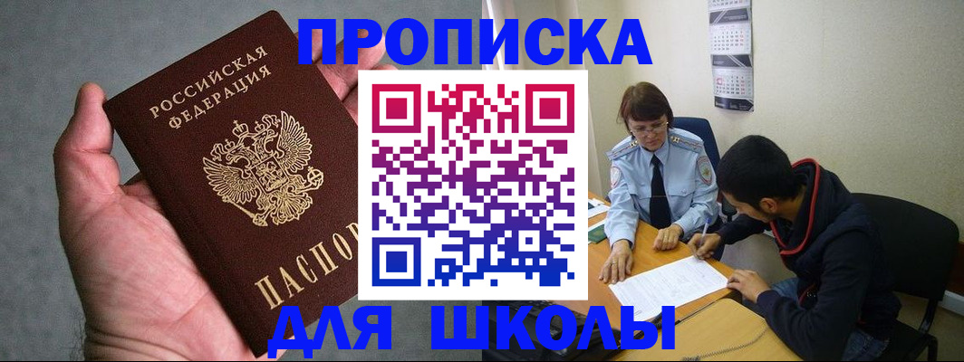 прописка ребенка в Черногорске