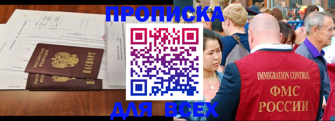 временная регистрация надежно в Черногорске