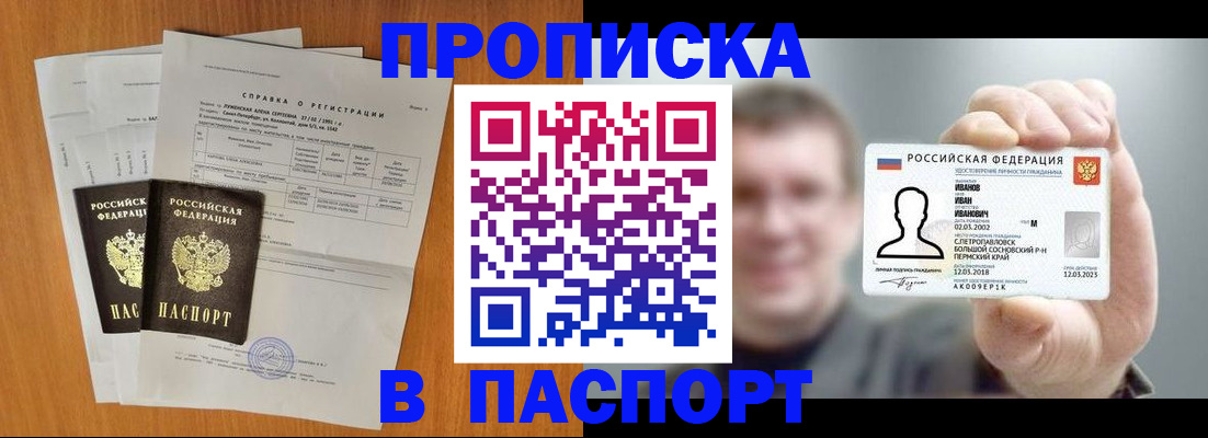 временная регистрация для школы в Черногорске