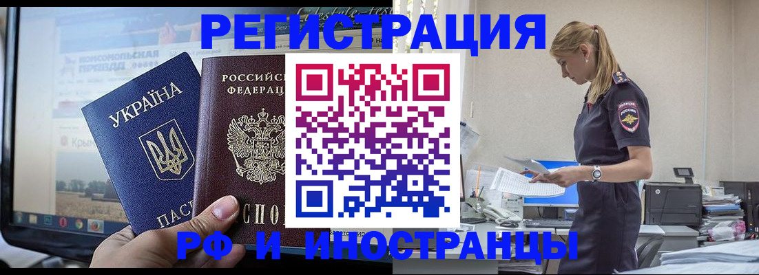 временная регистрация адрес в Черногорске