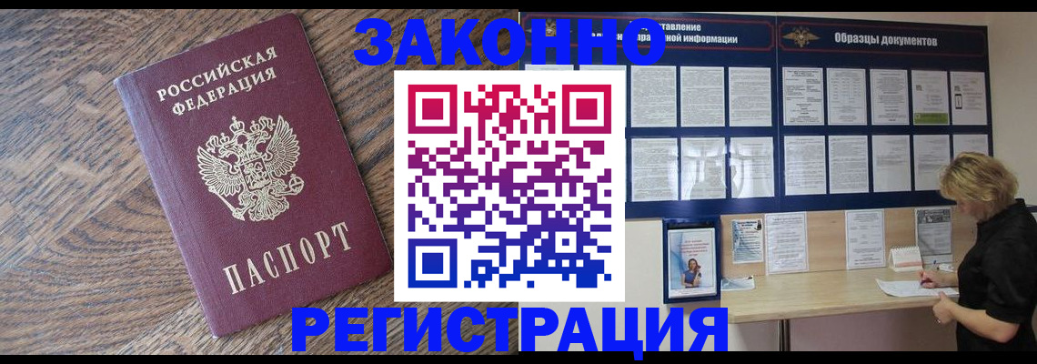 временная регистрация поиск в Черногорске